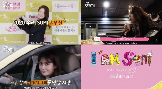 전소미, 28일 첫 유튜브 단독 리얼리티 ‘I AM SOMI’ 공개