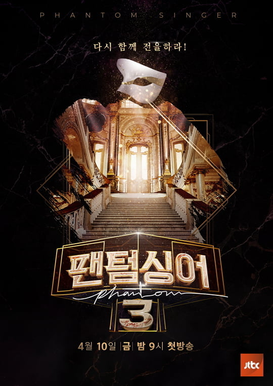 ‘팬텀싱어3’ (사진=JTBC) 