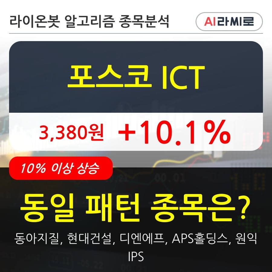 포스코 ICT