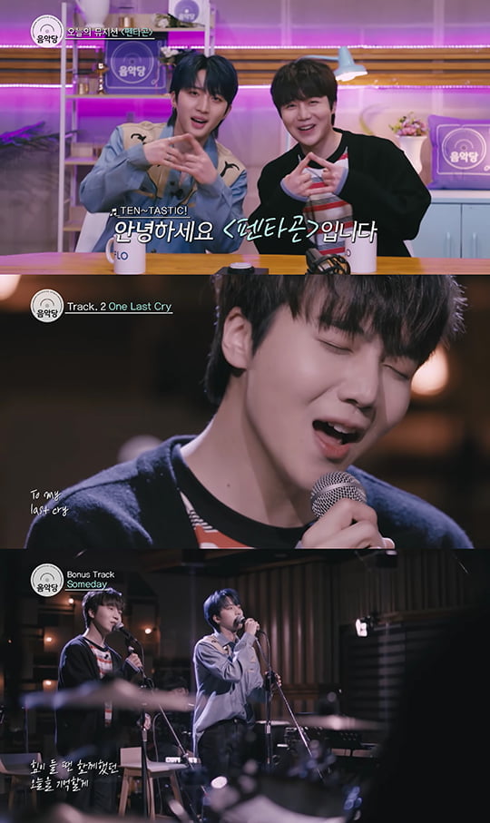 스튜디오 음악당 펜타곤 (사진=방송화면 캡처)