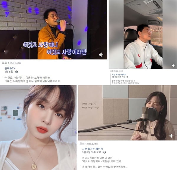 이동은 ‘이것도 사랑이니’, 음악차트와 노래방 역주행 질주