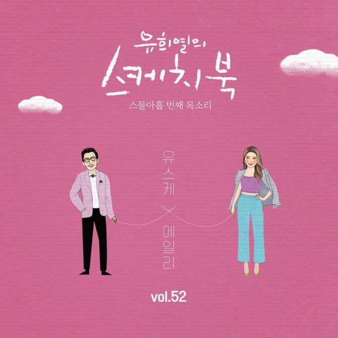 에일리, ‘유희열의 스케치북’ 출연…리메이크 곡으로 오감 만족 예고