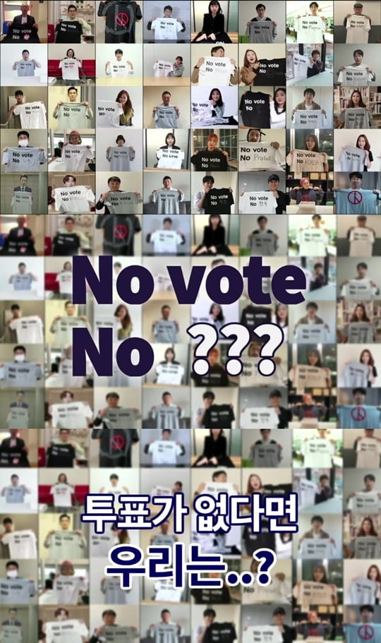 유재석·정우성·정해인 등, 40여명 ★들이 말하는 "투표가 없으면 OO도 없다"