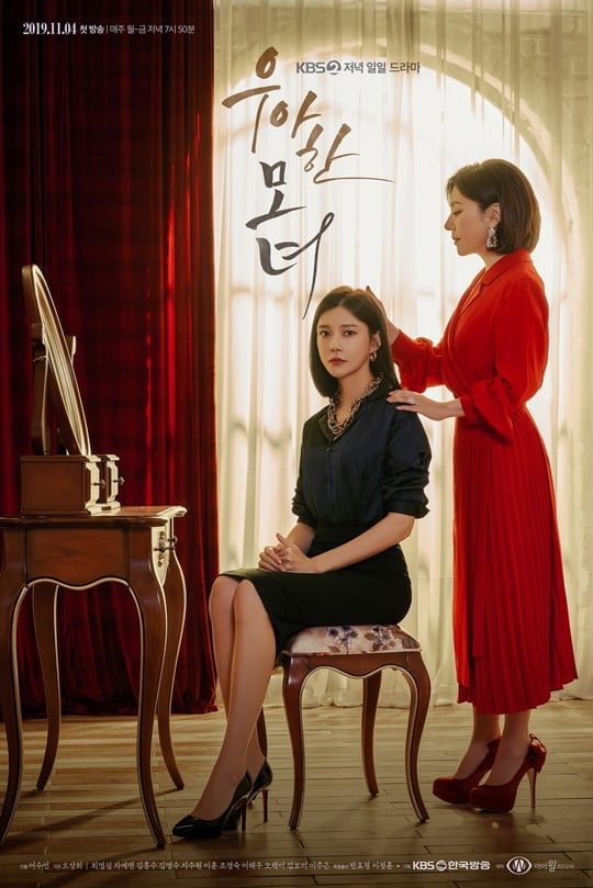 우아한 모녀, 최종화 관전포인트 (사진=KBS 2TV) 