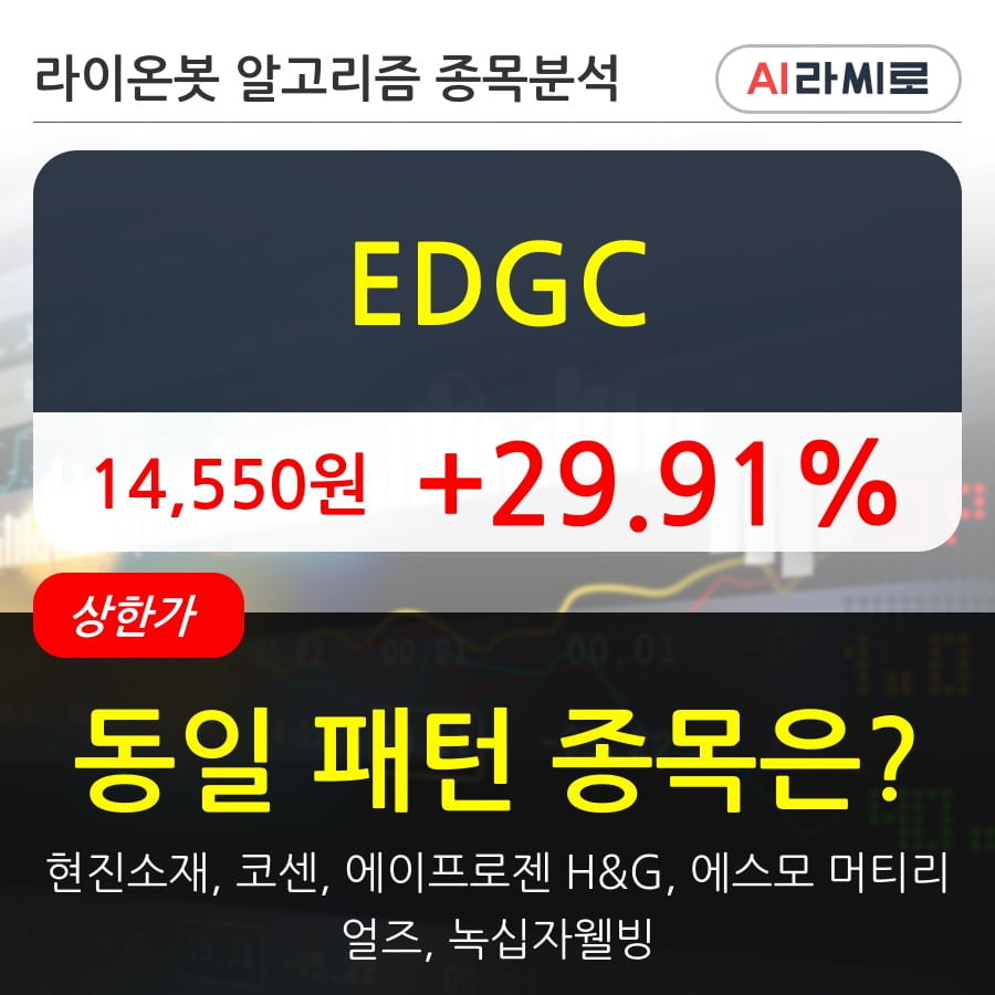 EDGC