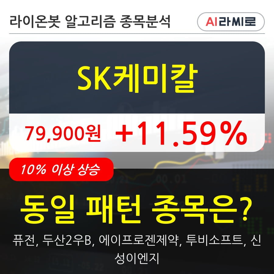 SK케미칼