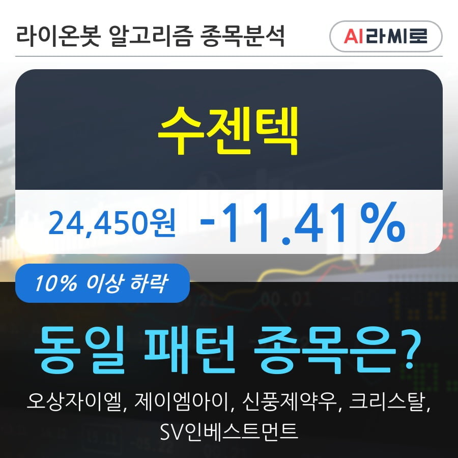 수젠텍