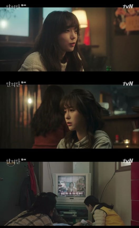 '반의반'(사진=방송 화면 캡처) 