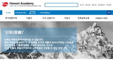 [2020 한국브랜드선호도1위] 한솔아카데미, 35년 전통의 자격증 전문 교육원
