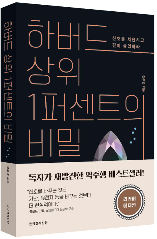 [서평] 상위 1퍼센트는 누구나 될 수 있다