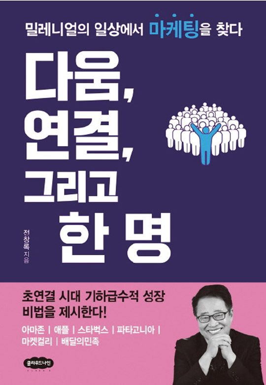 [이 주의 책] 다음, 연결, 그리고 한 명 外