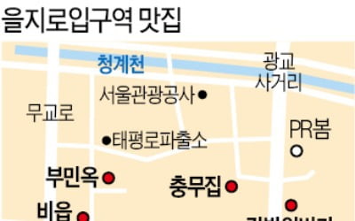 [김과장 & 이대리]  PR봄 직원들이 추천하는 을지로입구역 맛집