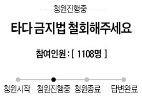 "택시보다 서비스 낫다…타다 금지법 철회하라"