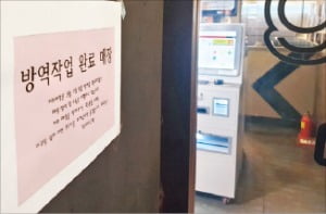 신종 코로나바이러스 감염증(코로나19) 확진자가 지난달 25일 방문했던 서울 신림동의 한 PC방 입구. ‘1일 방역을 완료했다’는 내용이 담긴 안내문이 붙어 있다.  이주현 기자 