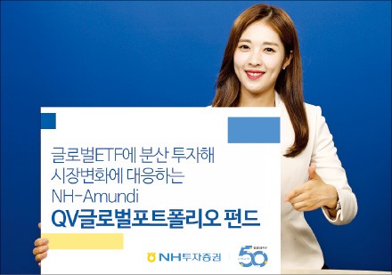 NH투자증권, 글로벌 ETF에 분산투자…시황 따라 '리밸런싱'