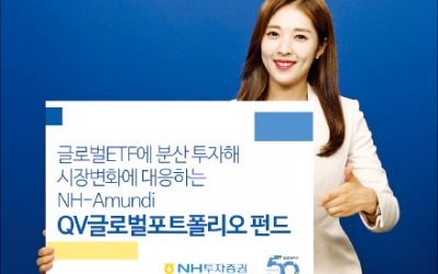 NH투자증권, 글로벌 ETF에 분산투자…시황 따라 '리밸런싱'