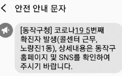 '오늘 확진자 없음' 재난문자로 받아야 하나요?