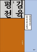 [책마을] 대동법으로 백성 살린 '조선의 개혁가' 김육