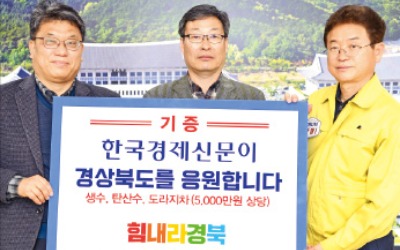 한경, 대구·경북에 1억5000만원 물품 기부