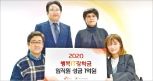 SK C&C '행복IT장학금' 전달