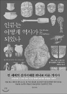 [책마을] 40만년 전 초기 인류는 뛰어난 '투창 사냥꾼'이었다