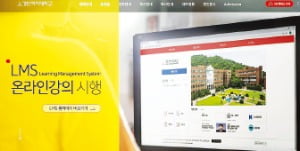 ‘경인 LMS 플랫폼’ 접속 화면.  경인여대 홈페이지 캡처 