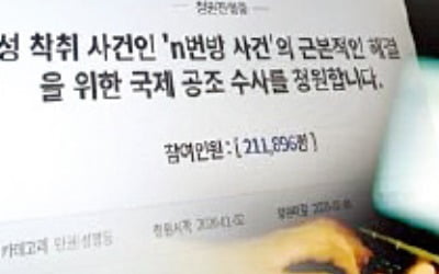 n번방 '단순 시청자도 음란물 소지죄' 검토하는 경찰