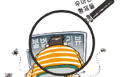 '돈 받고 쓴 음식점 후기' 고소한 배민