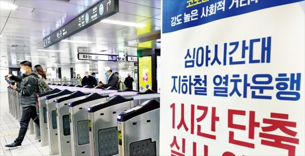 오늘부터 서울 지하철 밤 12시까지만 다닌다