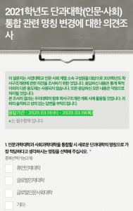 서경대, 이번엔 단과대 통폐합 절차 밟나···재학생들 “황당하다”