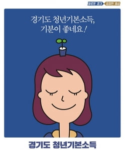 경기도, 청년기본소득 예산 1500억 상반기 조기집행