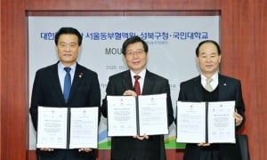 국민대, 성북구청 대한적십자사와 MOU 체결