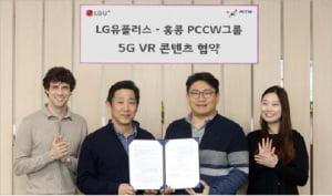 LG유플러스, 5G VR 콘텐츠 홍콩 수출