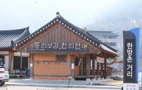 [건강 여행지] 산청 동의보감촌으로 떠난 '면역력 강화 여행'