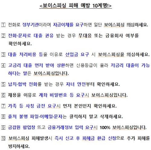 정부, 코로나19 전화금융사기 수사 공조 강화…"송금요구 주의"