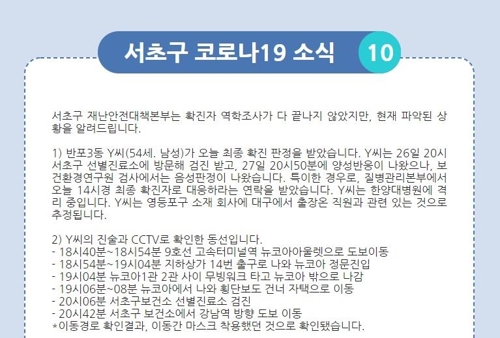 확진자 동선 공개수준 자치구별 제각각…시민들 혼란