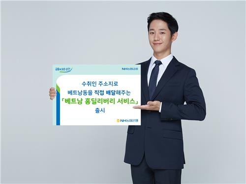 NH농협은행 "베트남 수취인 주소지로 베트남동 배달"