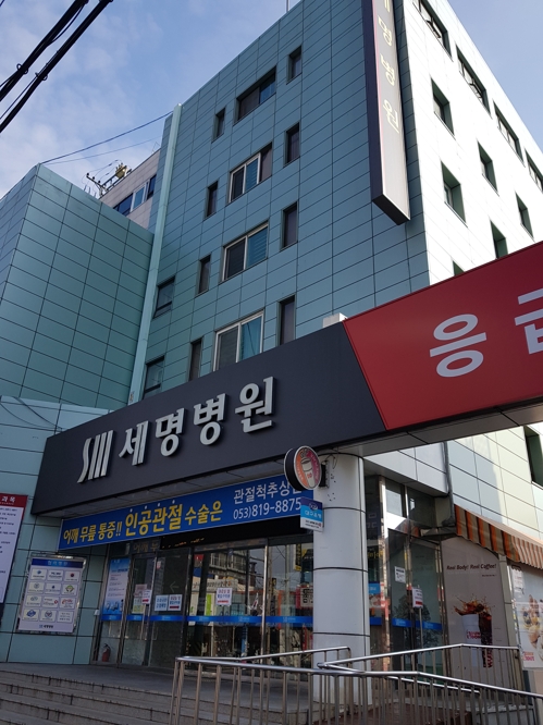 경산 세명병원서 내과 의사 코로나19 확진…진료실 폐쇄