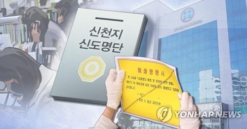 경북경찰, 지자체 요청한 신천지 교인 337명 소재 확인(종합)