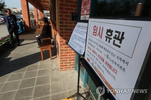 충북 복지·문화시설, '코로나19'에 대부분 임시 휴관