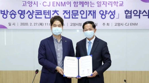 고양시, CJ ENM과 방송영상콘텐츠 전문가 양성한다