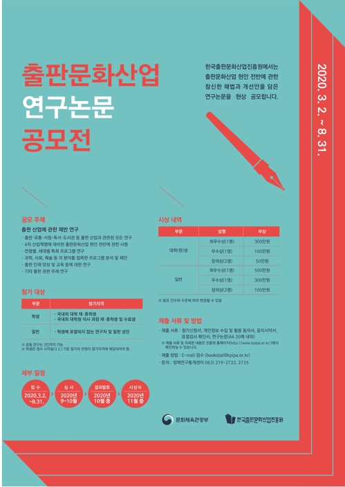출판진흥원, 연구논문 공모전 개최