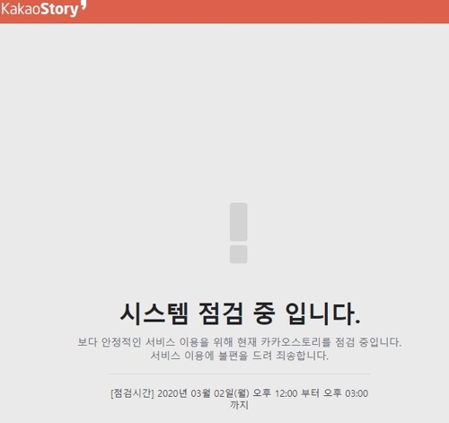 카카오톡 오전 한때 장애…"내부 네트워크 일시적 오류"(종합2보)