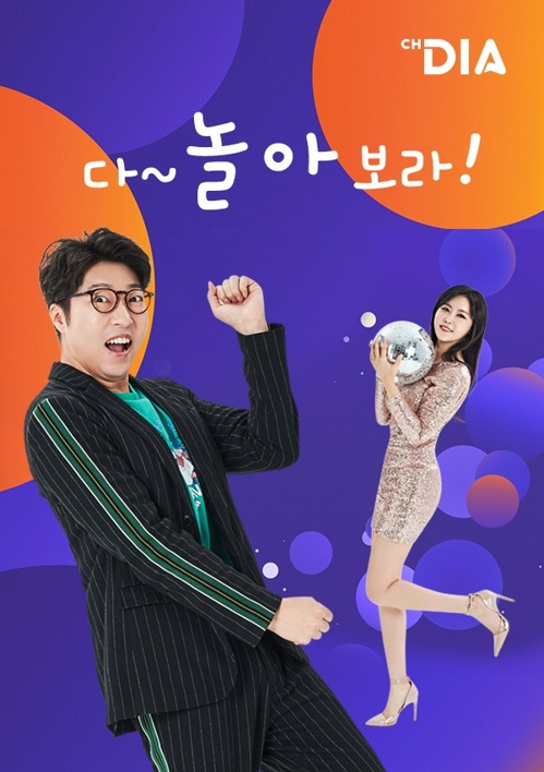 다이아 티비, '채널 다이아'로 새출발…디지털 콘텐츠 강화