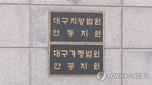 법원 근무자 중 첫확진…대구지법 안동지원 사회복무요원(종합)