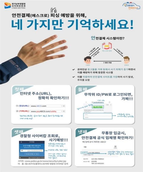 가짜 안전결제사이트 사기 기승…"마스크 살 때 주의"