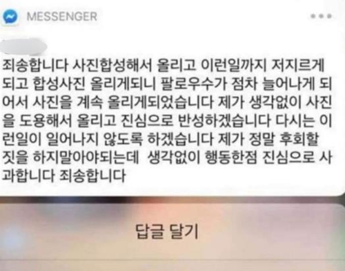 음란물에 동창들 얼굴 합성해 유포…"팔로워 늘리려고"