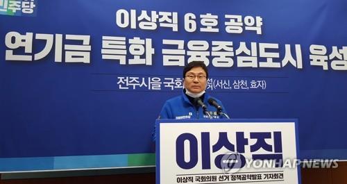 클린 선거 외치던 이상직 예비후보, 상대 비방했다가 '곤혹'