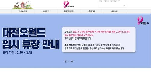 대전오월드 휴장기간 입주업체 임대료 전액 감면