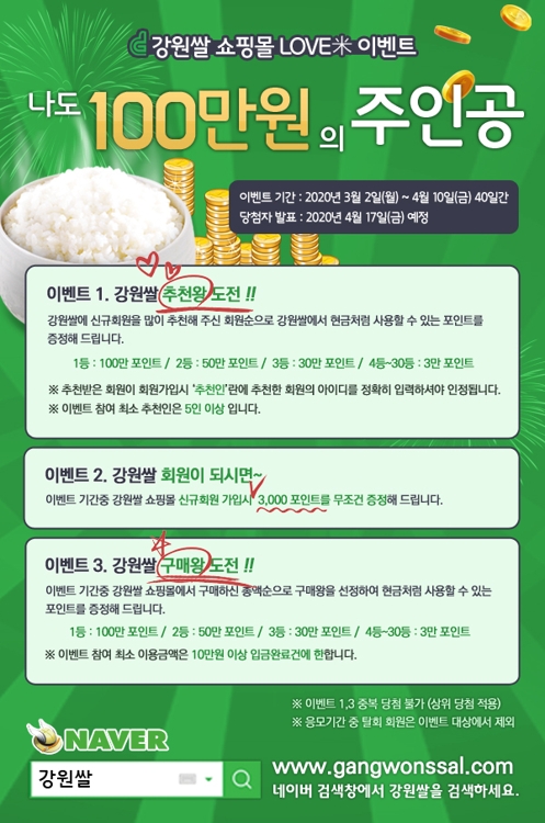 강원농협, 도내 생산 쌀 판매촉진 행사 열어